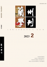 兰州学刊封面