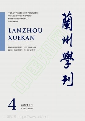 兰州学刊封面